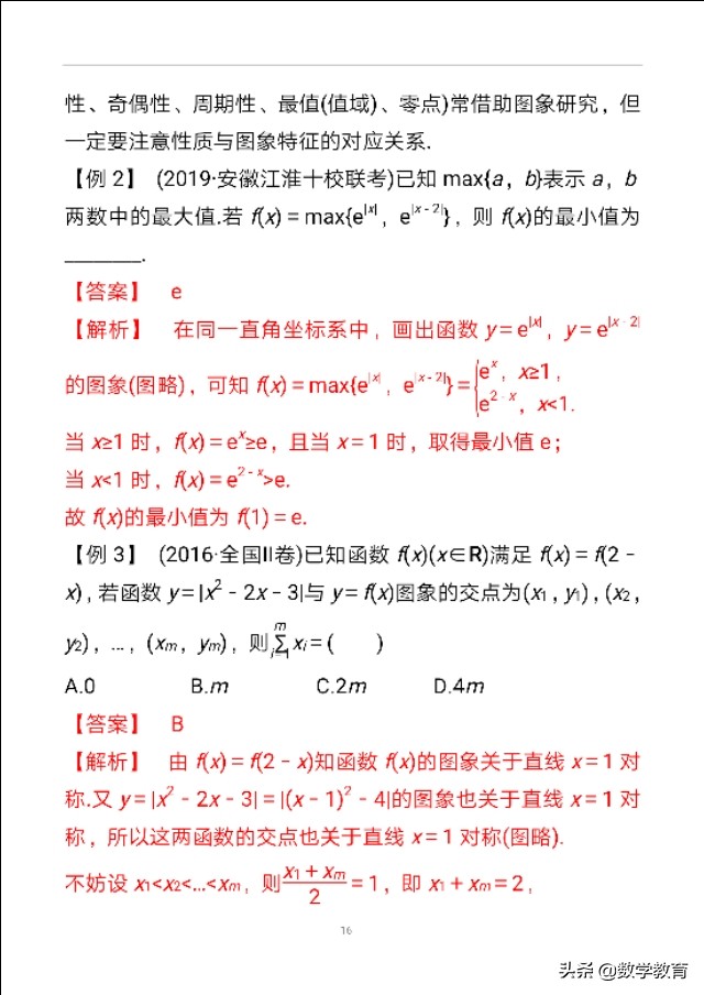 数学一轮复习11，函数图象，抓住函数性质，定性分析