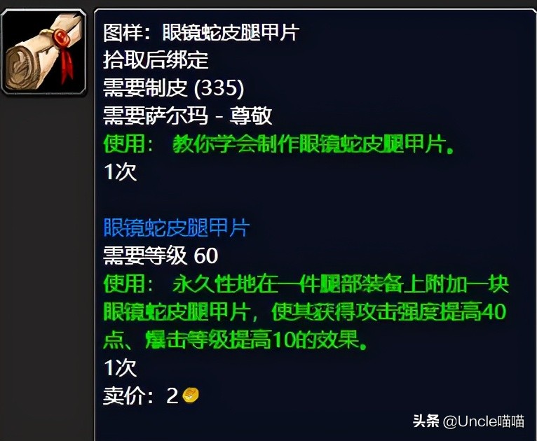 魔兽世界tbc橙装怎么样,魔兽tbc制皮三大分支图样详解