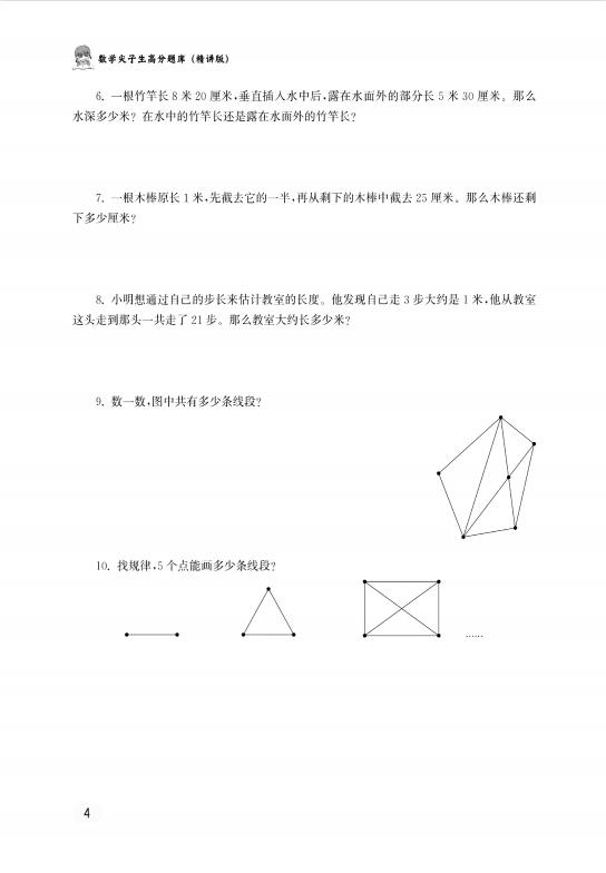 尖子生题库五年级下册数学答案,1-6年级数学期末尖子生都在练