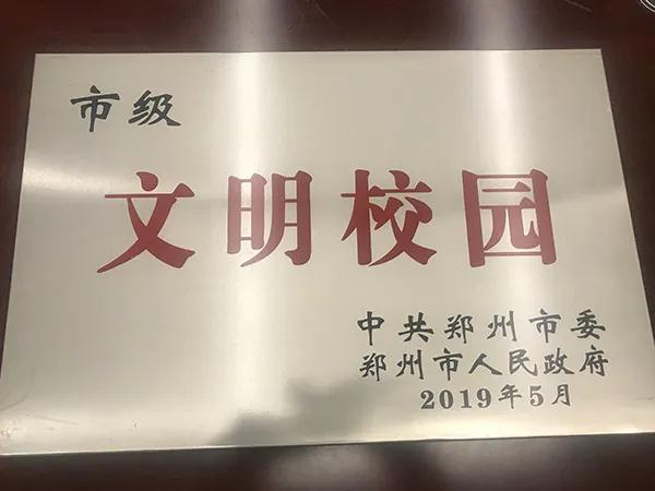 弦歌不辍五十载，上下求索奏华章——郑州市第五十四中学简介