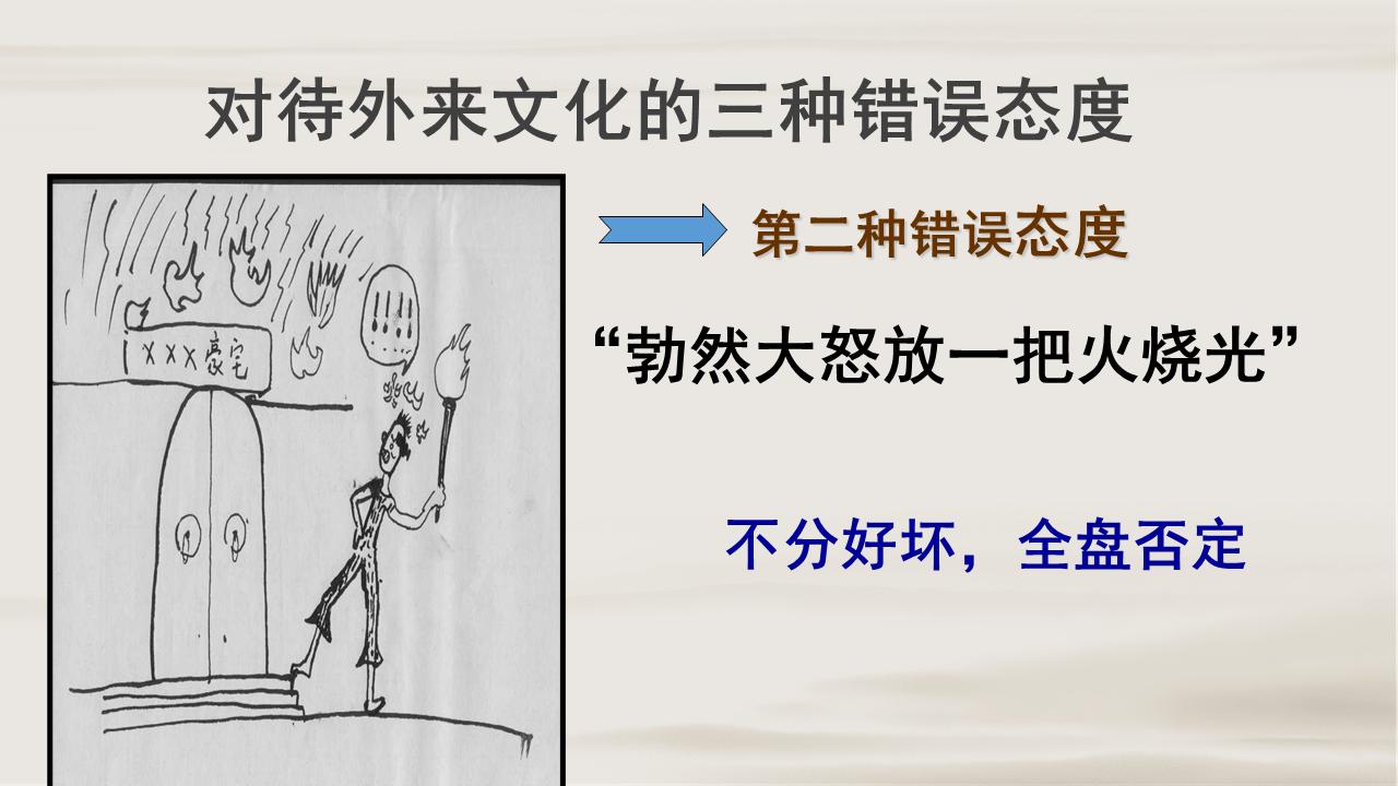 拿来主义精美课件,拿来主义ppt课件