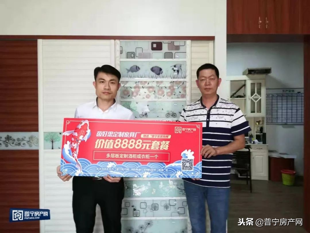 套路？不存在的！普宁27万“家装锦鲤”后续跟进报道