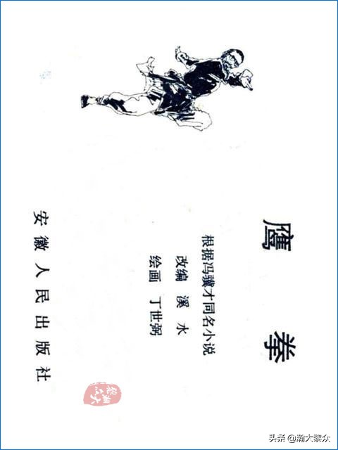 瀚大黎众战争连环画,武术故事连环画欣赏