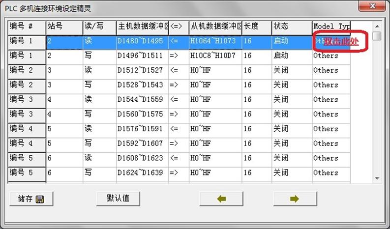 台达PLC，通过简单配置实现多从站485通讯之PLClink