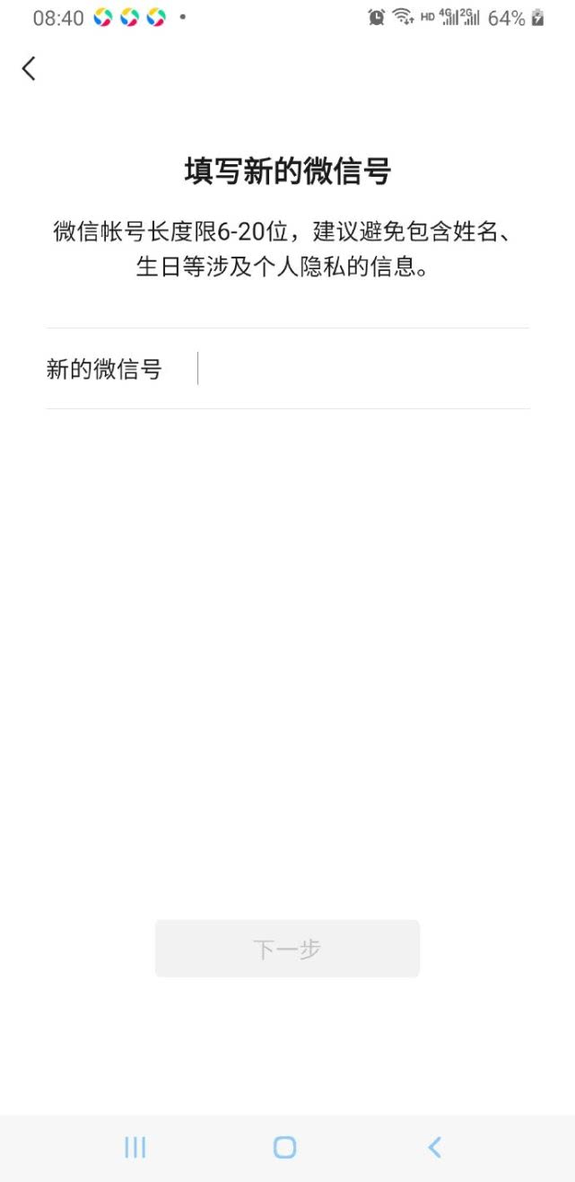 微信号可以修改了，想要修改微信号看过来，微信号修改小技巧送你