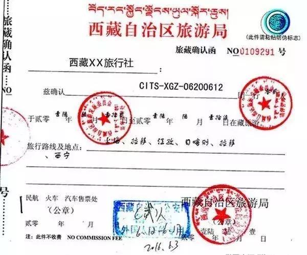 边防证哪些地区是必去的,纯干货赴西藏旅游边防证办理流程