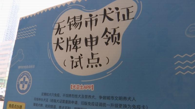 无锡狗狗上狗证,无锡狗狗要办证吗