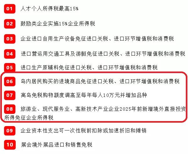 海南最新免税政策和规划,海南免税城政策新规