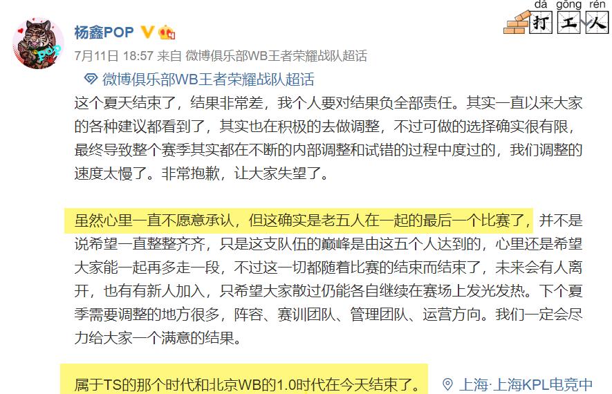 连KGL都打不赢，WB副总裁宣布队伍解散重组，暖阳还能卖千万？