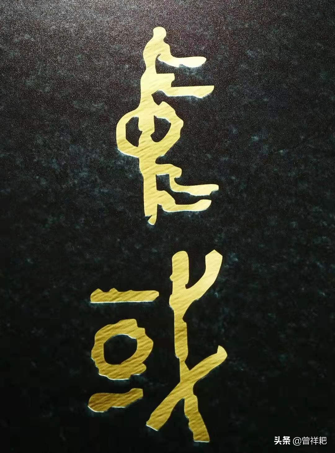 汉字简史里面关于汉字文化的内容,汉字与汉字文化的了解和认识