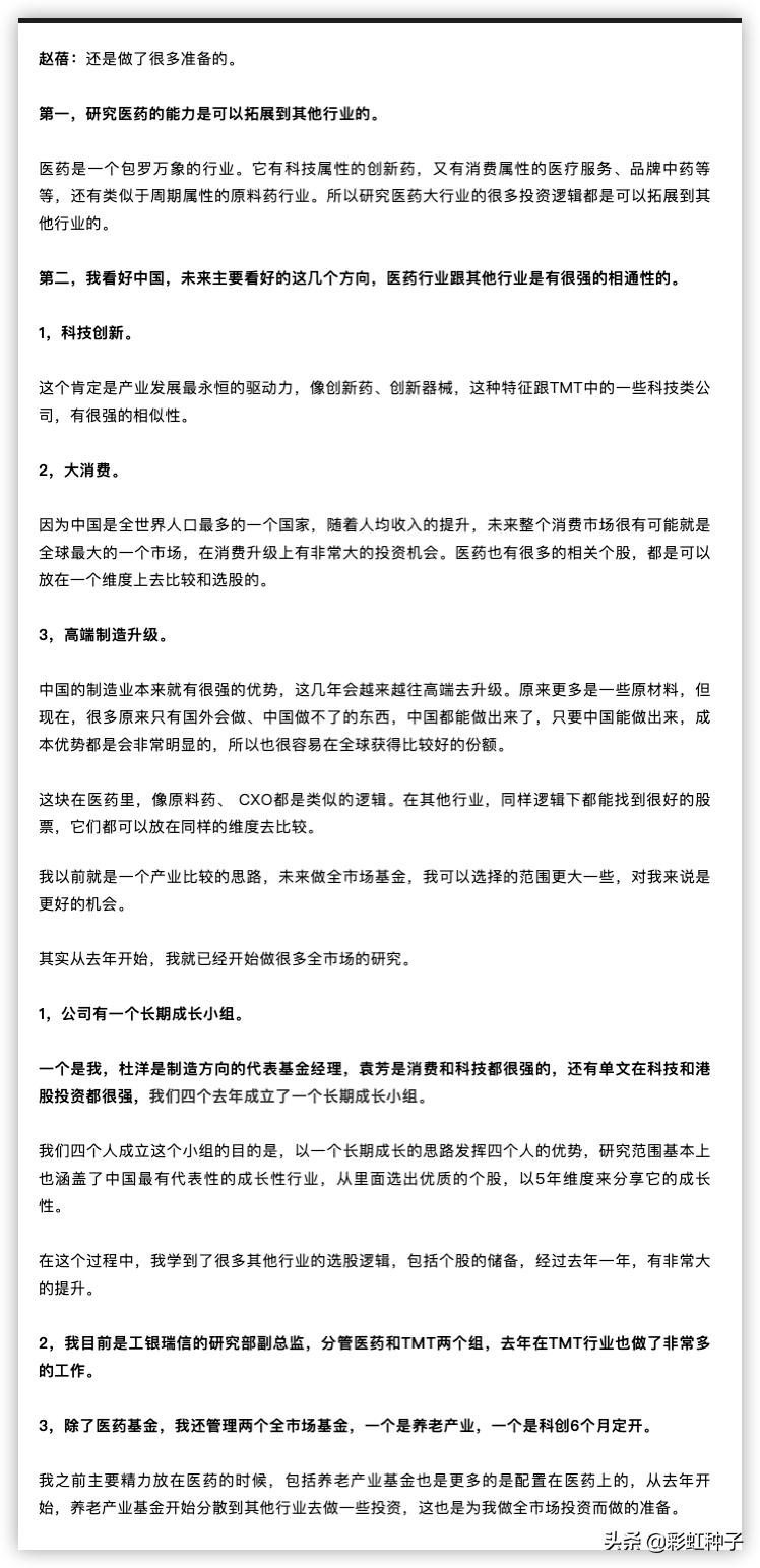 NO.533｜工银瑞信赵蓓-工银瑞信成长精选，值不值得买？