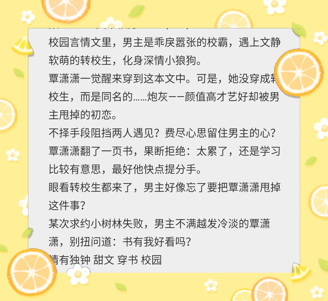 《歪头杀》、《年级第一爱吃糖》校园文——校霸与娇娇（上）