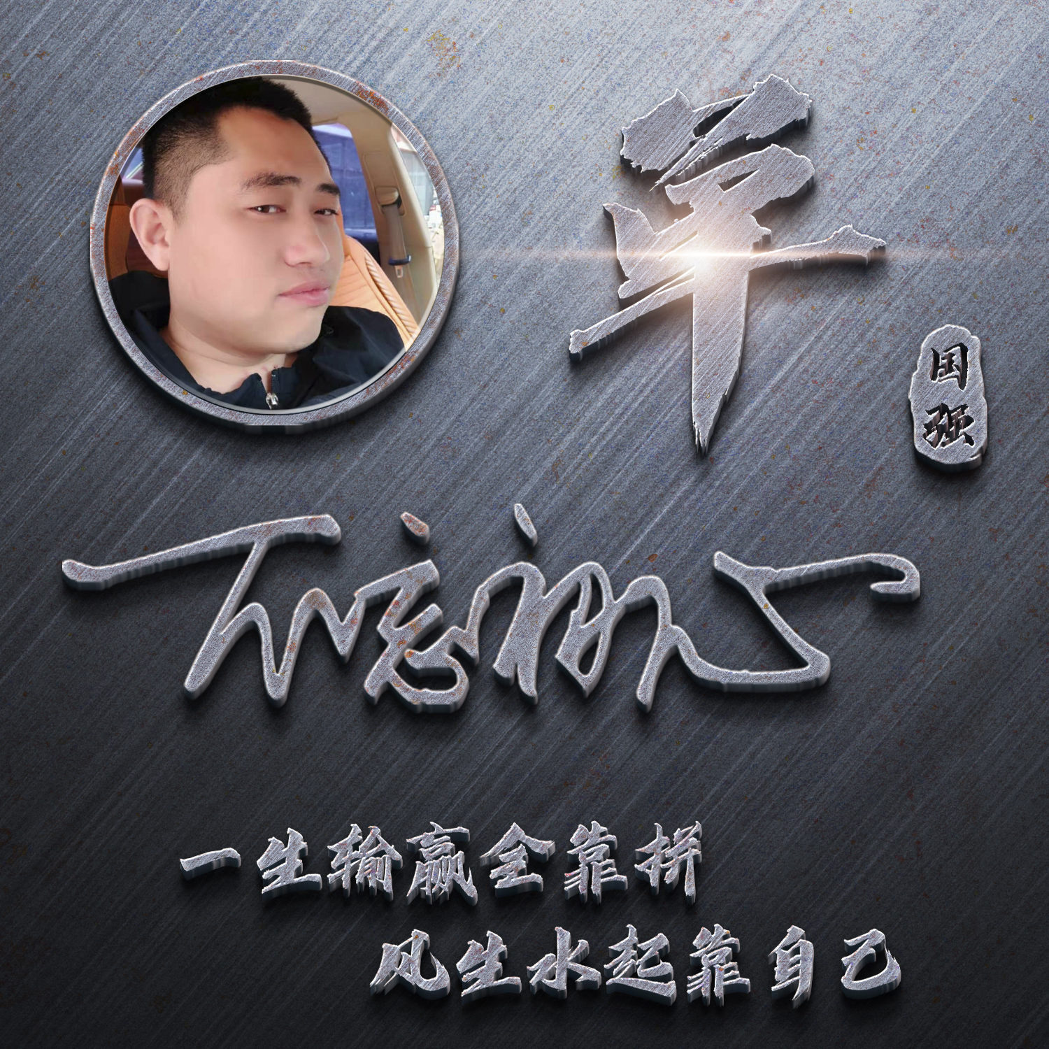 怎么制作3d立体微信签名头像,微信一键生成卡通头像