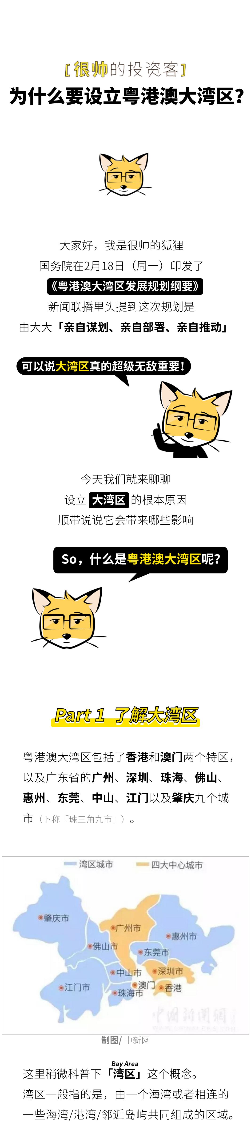 为什么要设立粤港澳大湾区,粤港澳大湾区是规划还是设立