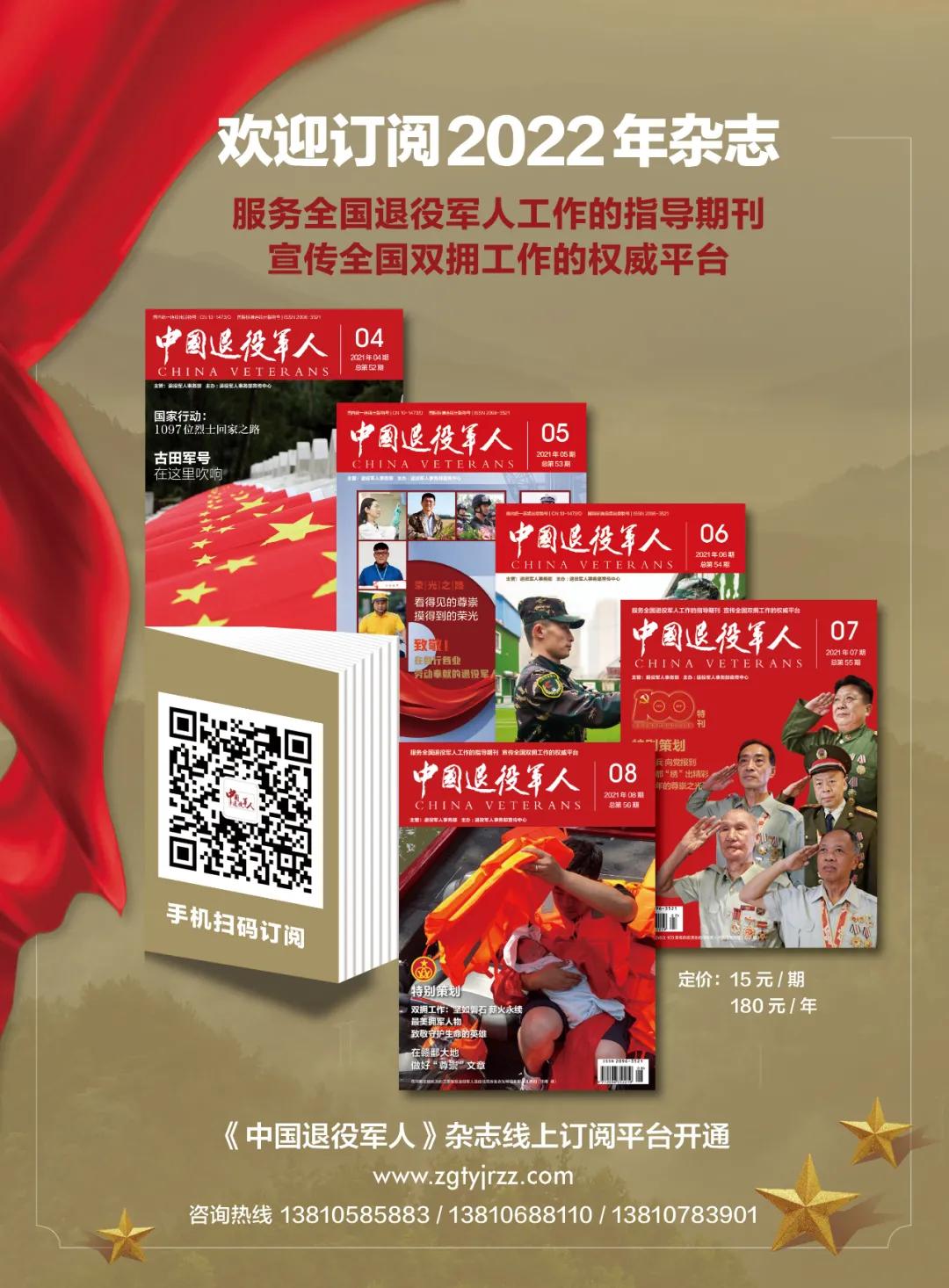 中国退役军人杂志免费发吗,退役军人订阅号消息
