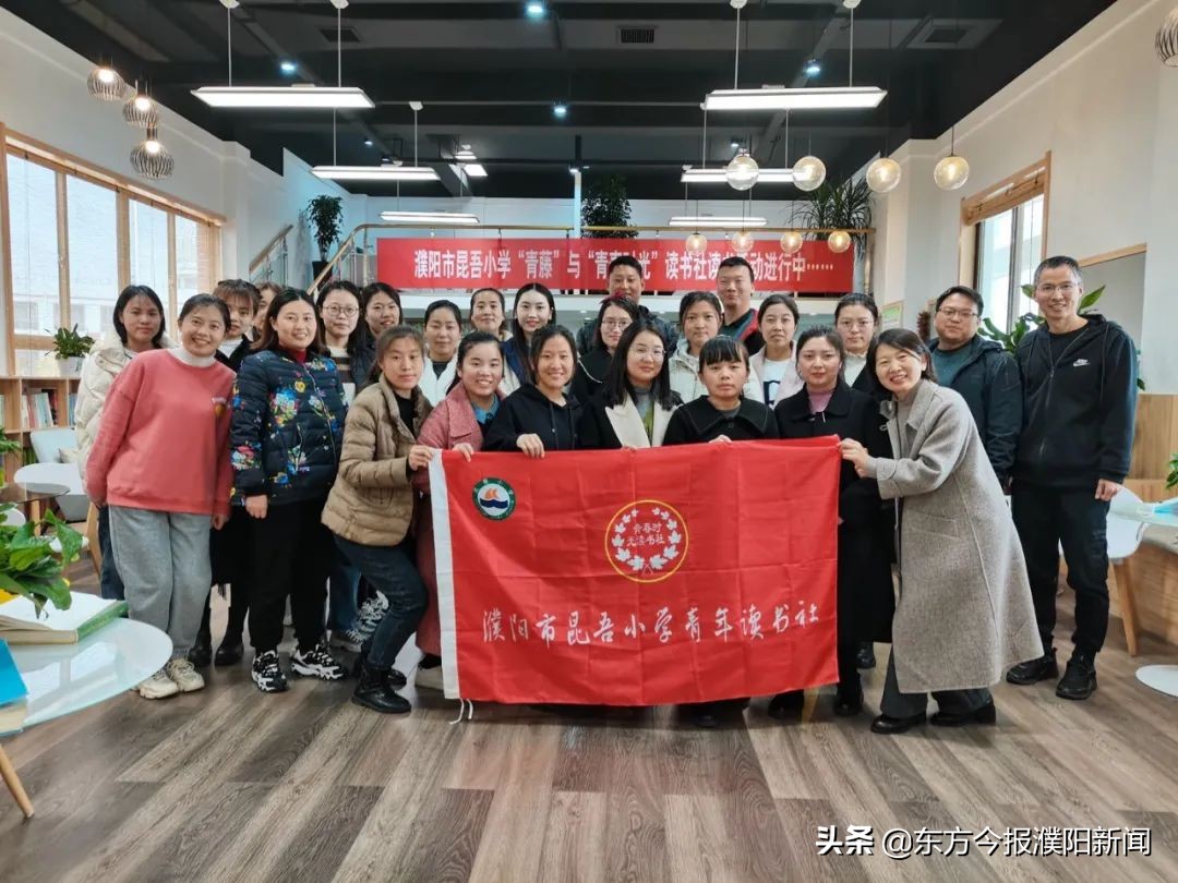 同窗共读万卷共知：濮阳市昆吾小学青年读书社举行新学期读书活动启动仪式