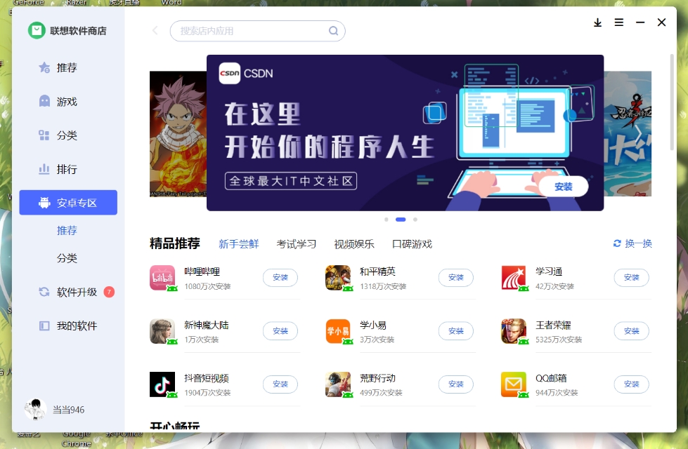 联想电脑管家软件管家,联想电脑管家怎么限制软件上网