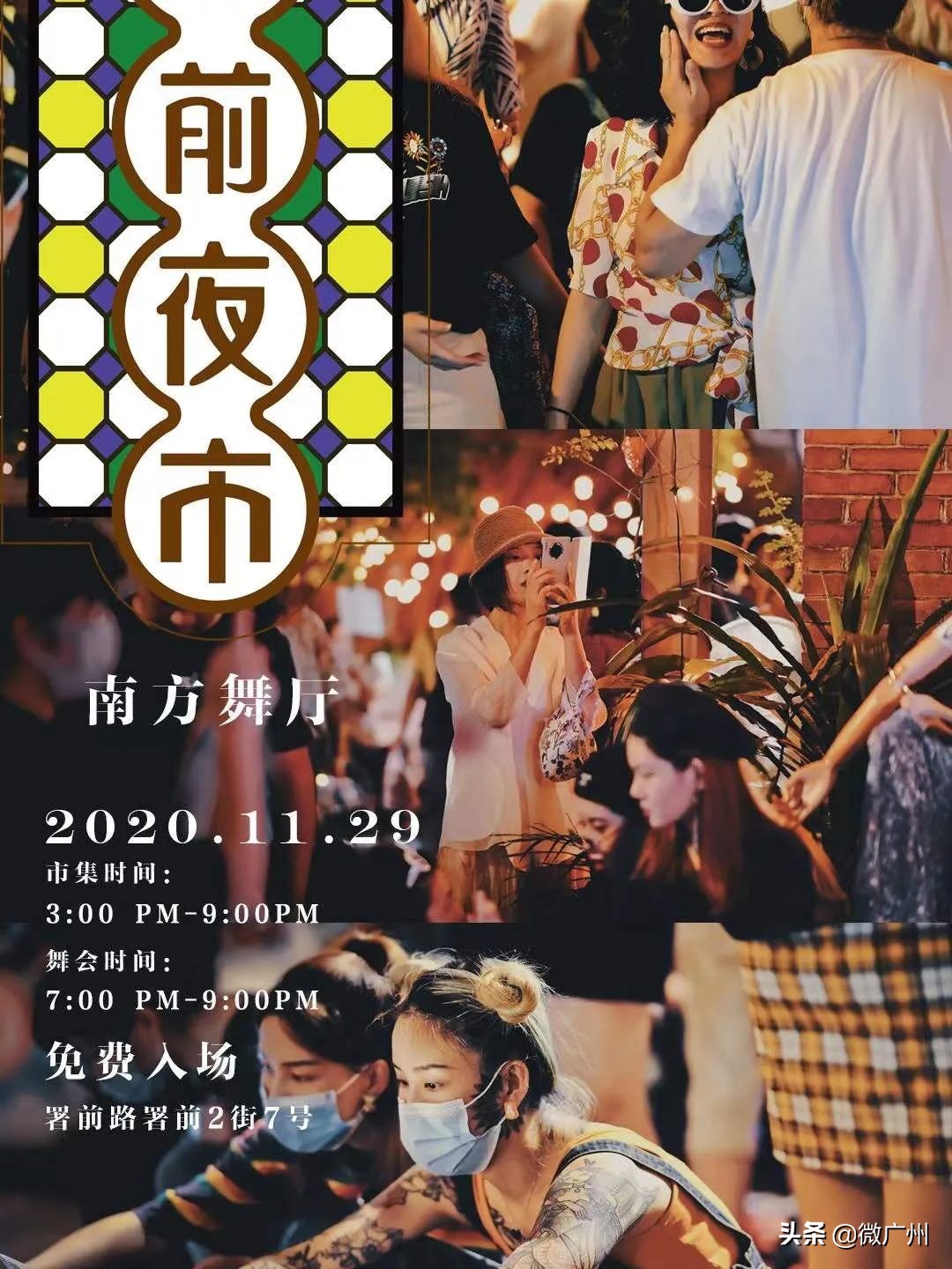 广州周末好玩出行指南，一大半都免费