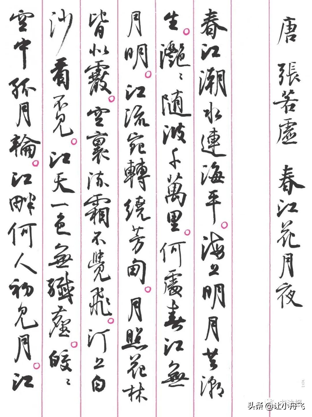 孙晓云书《诗意江南——民谣篇》，笔墨精纯，如沐春风