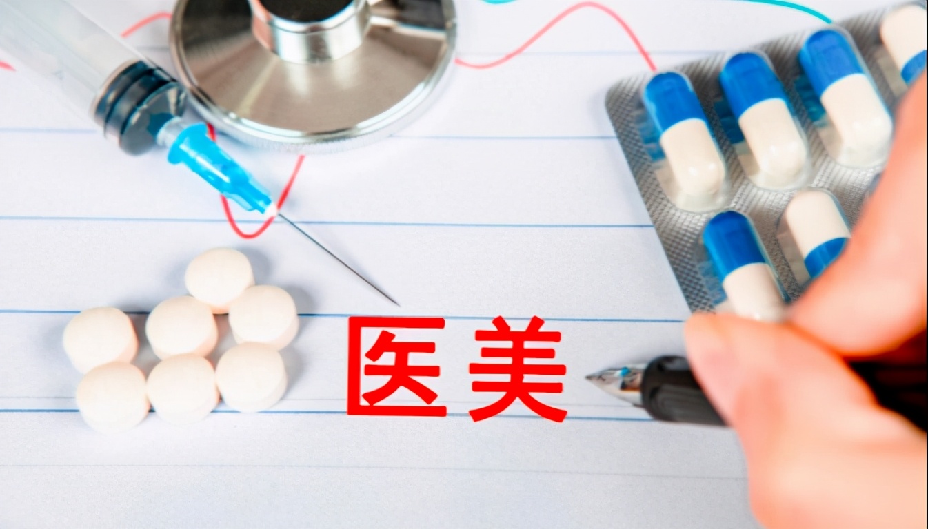 赌性疯狂！又有两公司刚官宣杀进医美行业。是价值还是纯炒作？