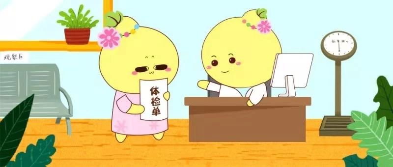 体检做几项就知道身体状况,比账单更难直视的是体检报告