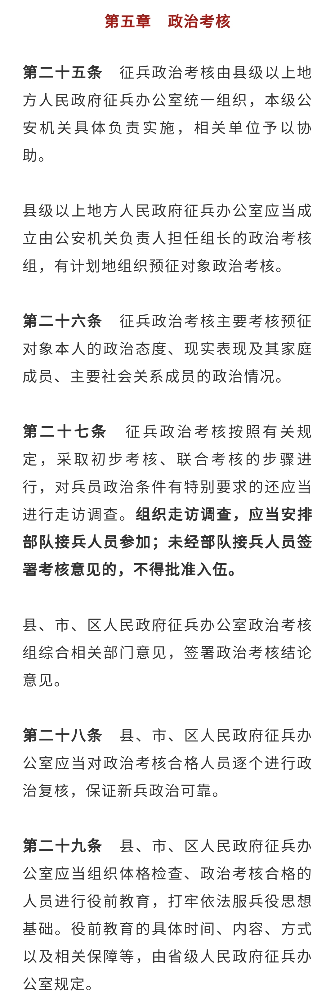 征兵重大变化二次入伍年龄,征兵迎重大变化