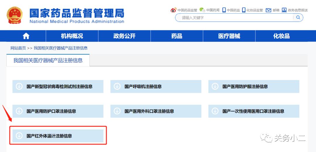 枪式红外线体温计使用说明,温度计出口