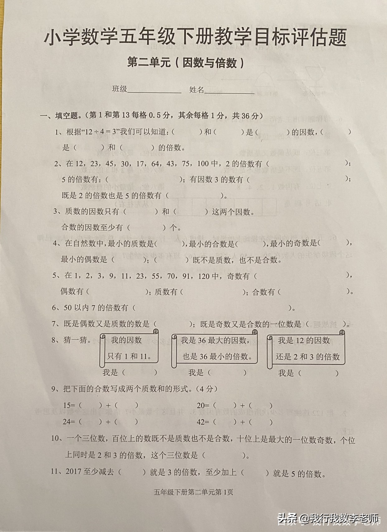 五年级下数学因数倍数单元测试卷,五下数学因数和倍数单元试卷