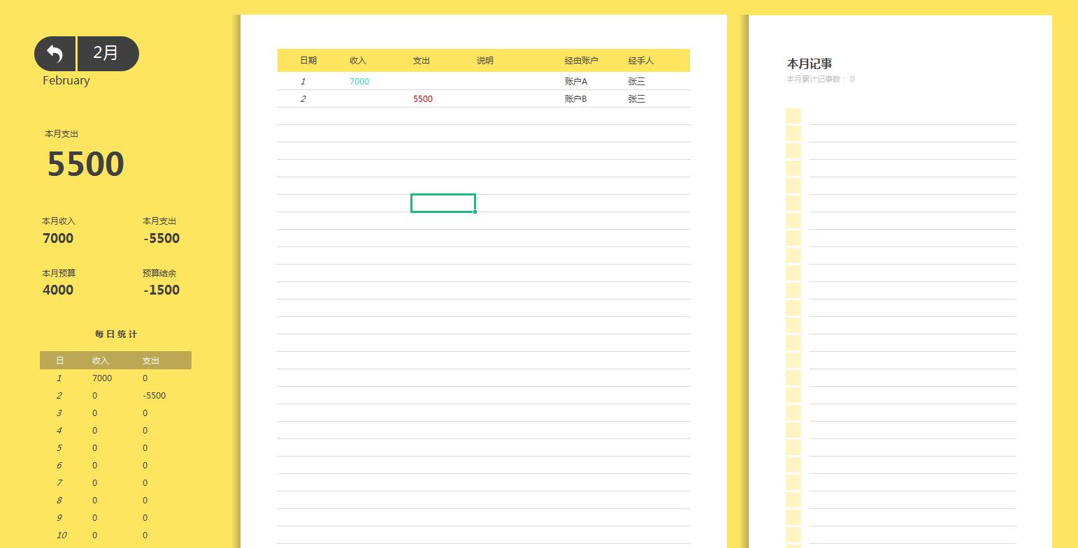 excel全自动财务记账管理系统操作,excel记账凭证导出慧记账