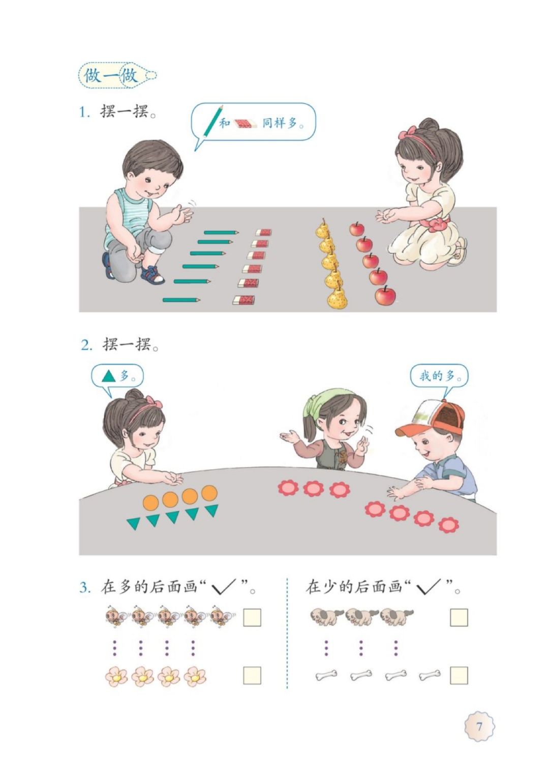 人教版数学一年级下册电子课本,人教版一年级数学上册电子课本