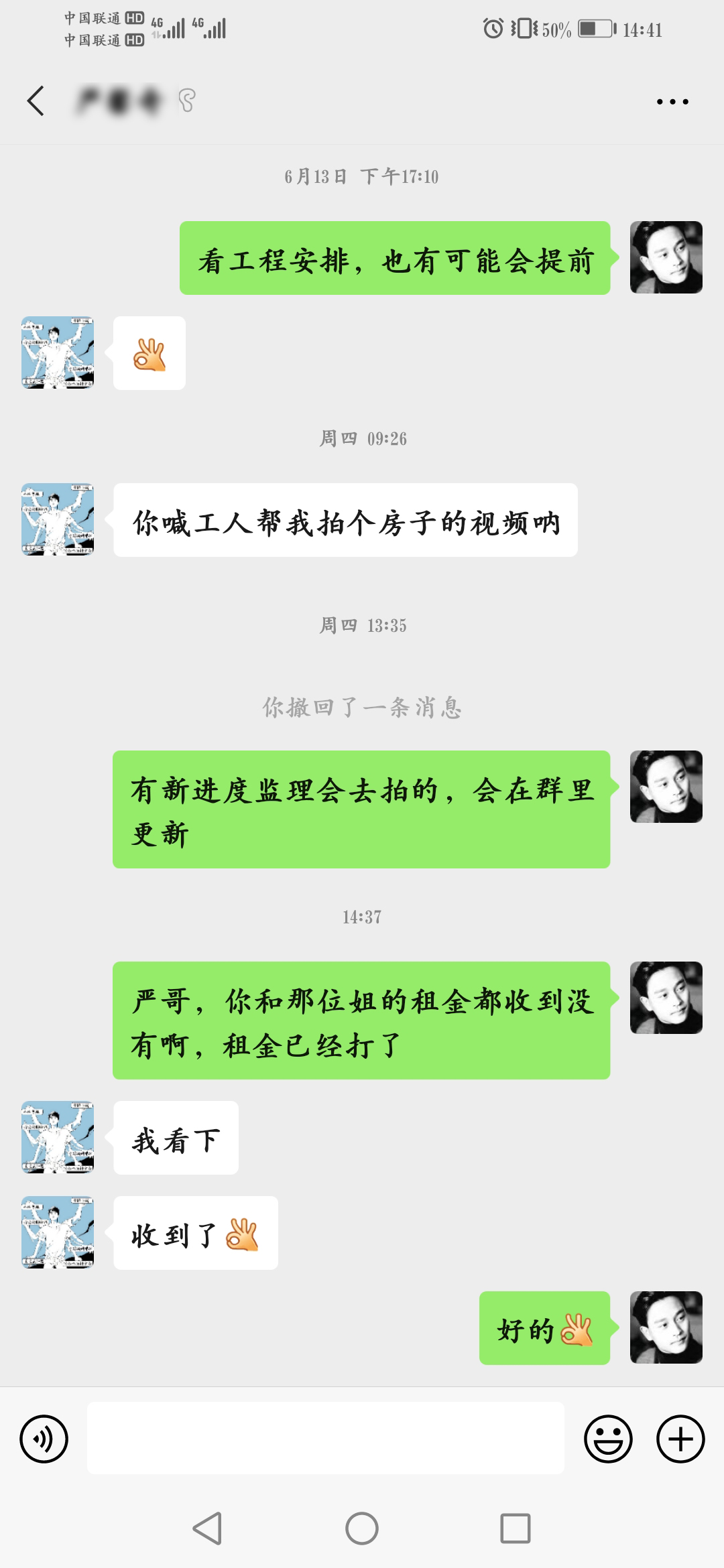 “爱上屋”拍了拍你，并提醒你查收6月份租金