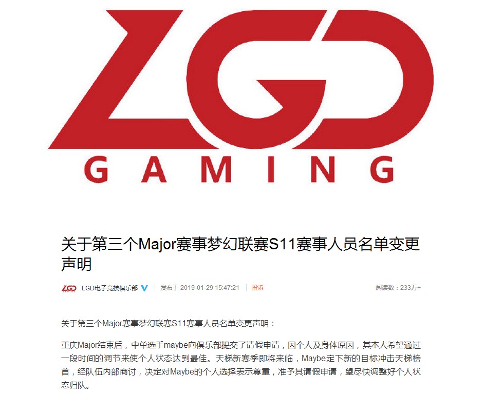 maybe重回lgd,lgd选手maybe