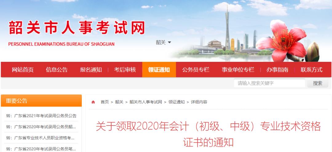 广东中级会计证书电子版领取2020,广东中级会计纸质证在哪里领取
