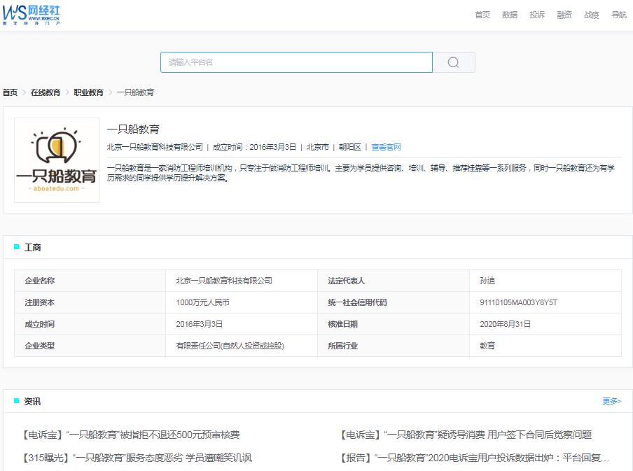 一只船教育清退声明是真的吗,一只船教育是合法的培训机构吗