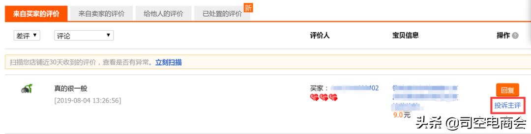 淘宝差评自己怎样可以删掉,淘宝店铺差评怎样可以删掉