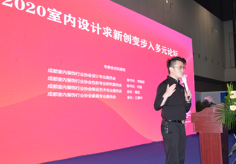 群英荟萃共话新经济，成都室内装饰行业协会设计师论坛圆满落幕