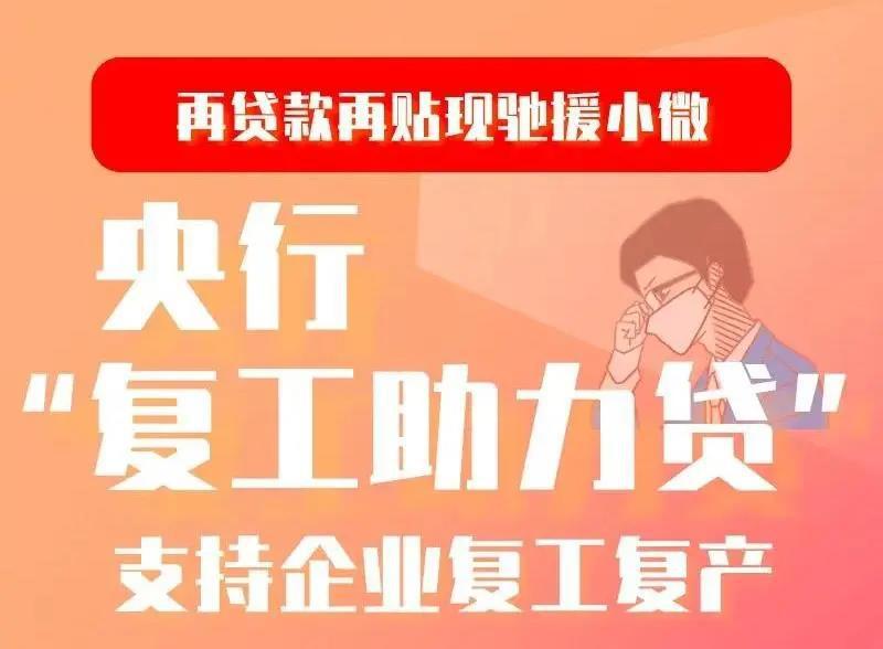 4.28亿!长安企融“咬下”复工贷“一角馍”