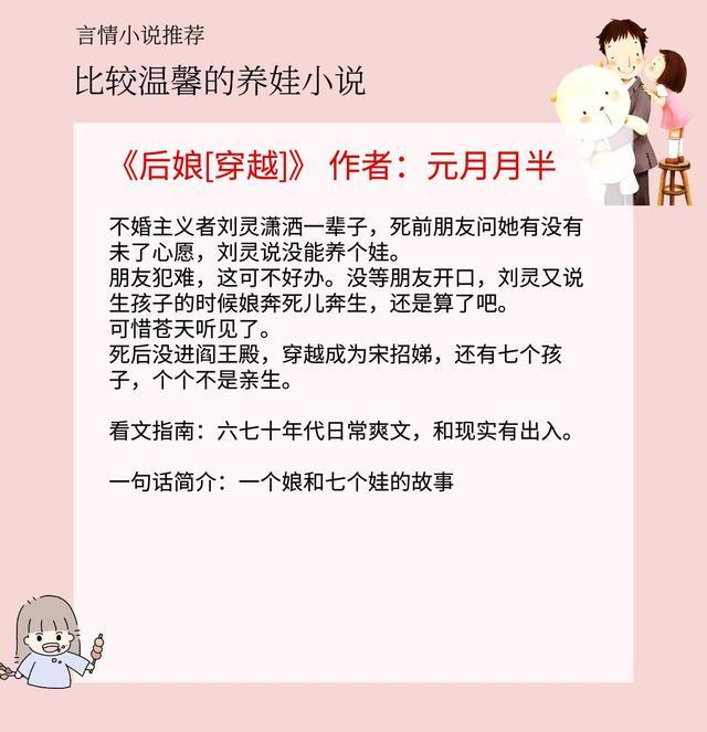 穿书养娃甜宠文推荐,5本甜宠温馨的都市言情小说