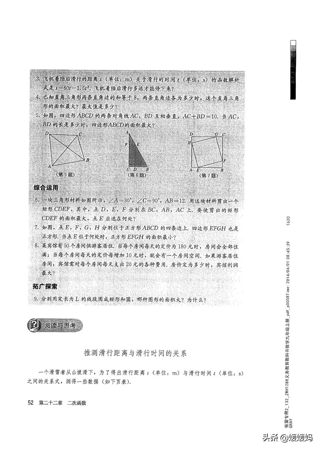 明老师初中数学九年级上册合集,初中九年级上册数学人教版