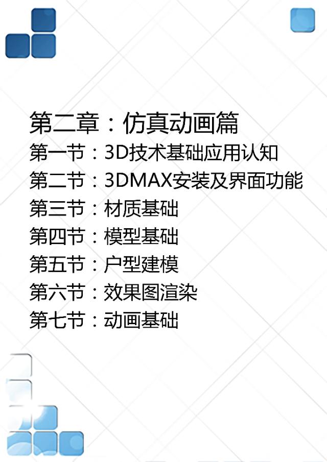 仿真教学课件制作,仿真软件教学教程
