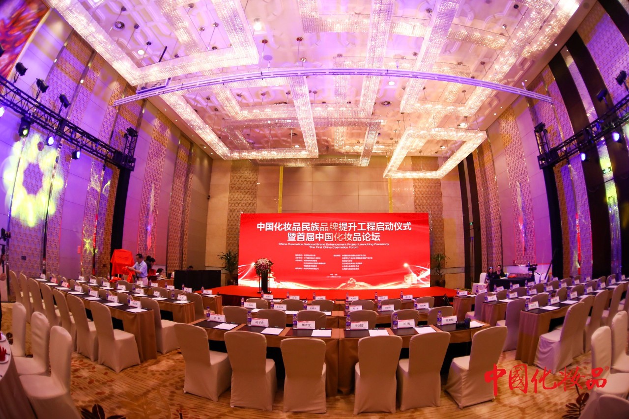汇聚社会优势资源助力民族品牌提升——中国化妆品民族品牌提升工程启动仪式暨首届中国化妆品论坛在京举行