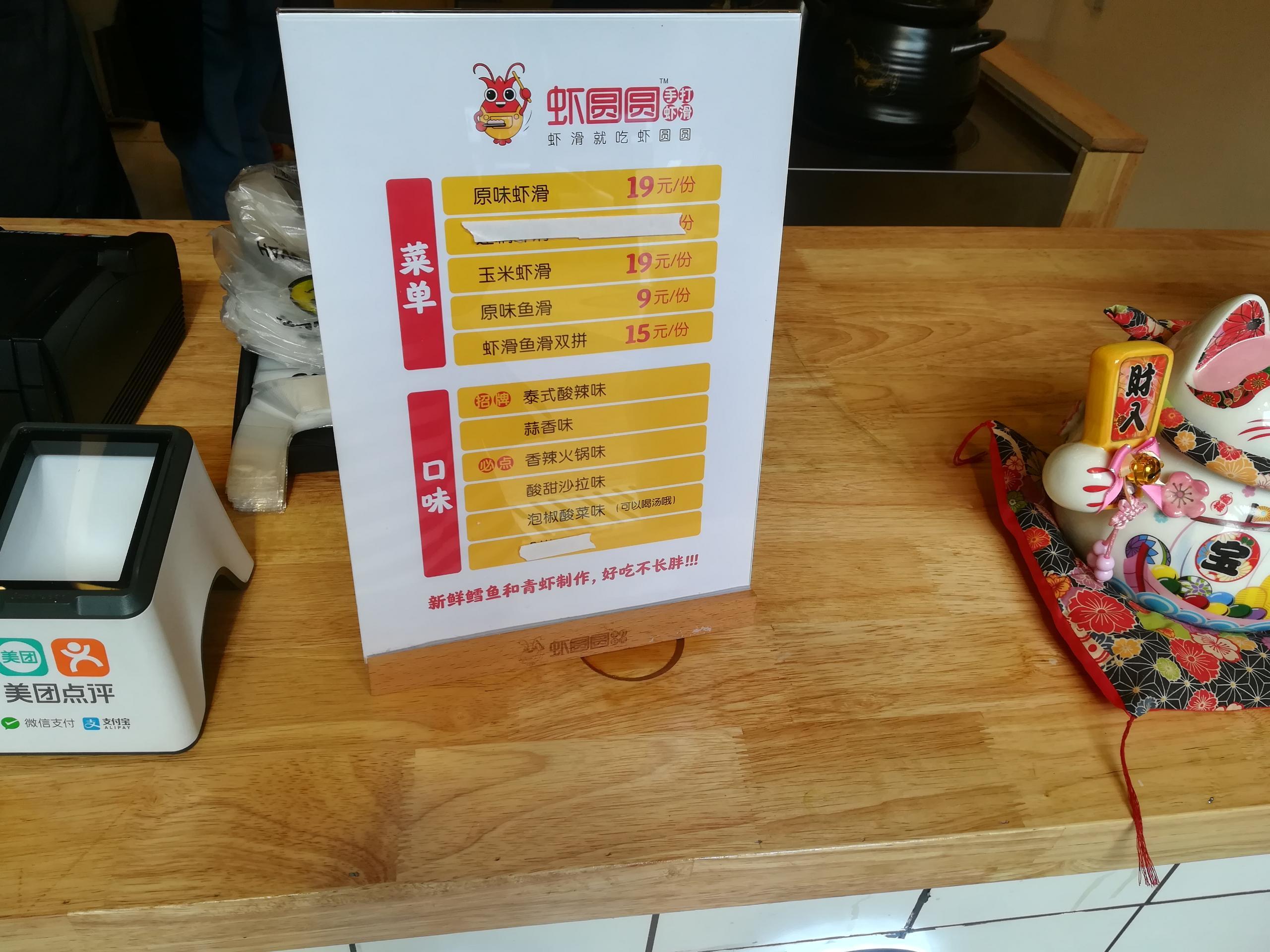 网红虾滑,北京路网红虾滑