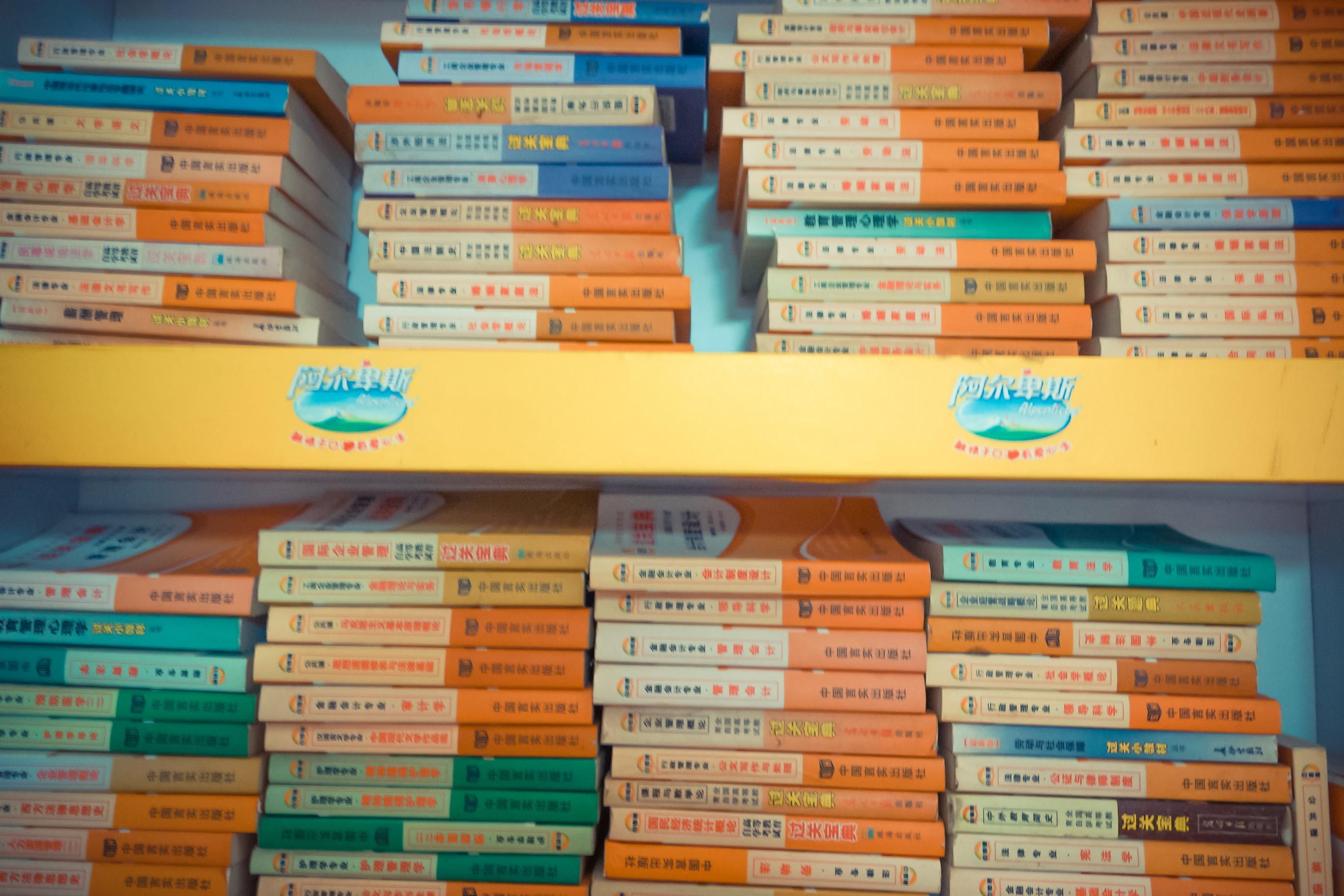 二手书的奇幻漂流,二手书的奇幻漂流记