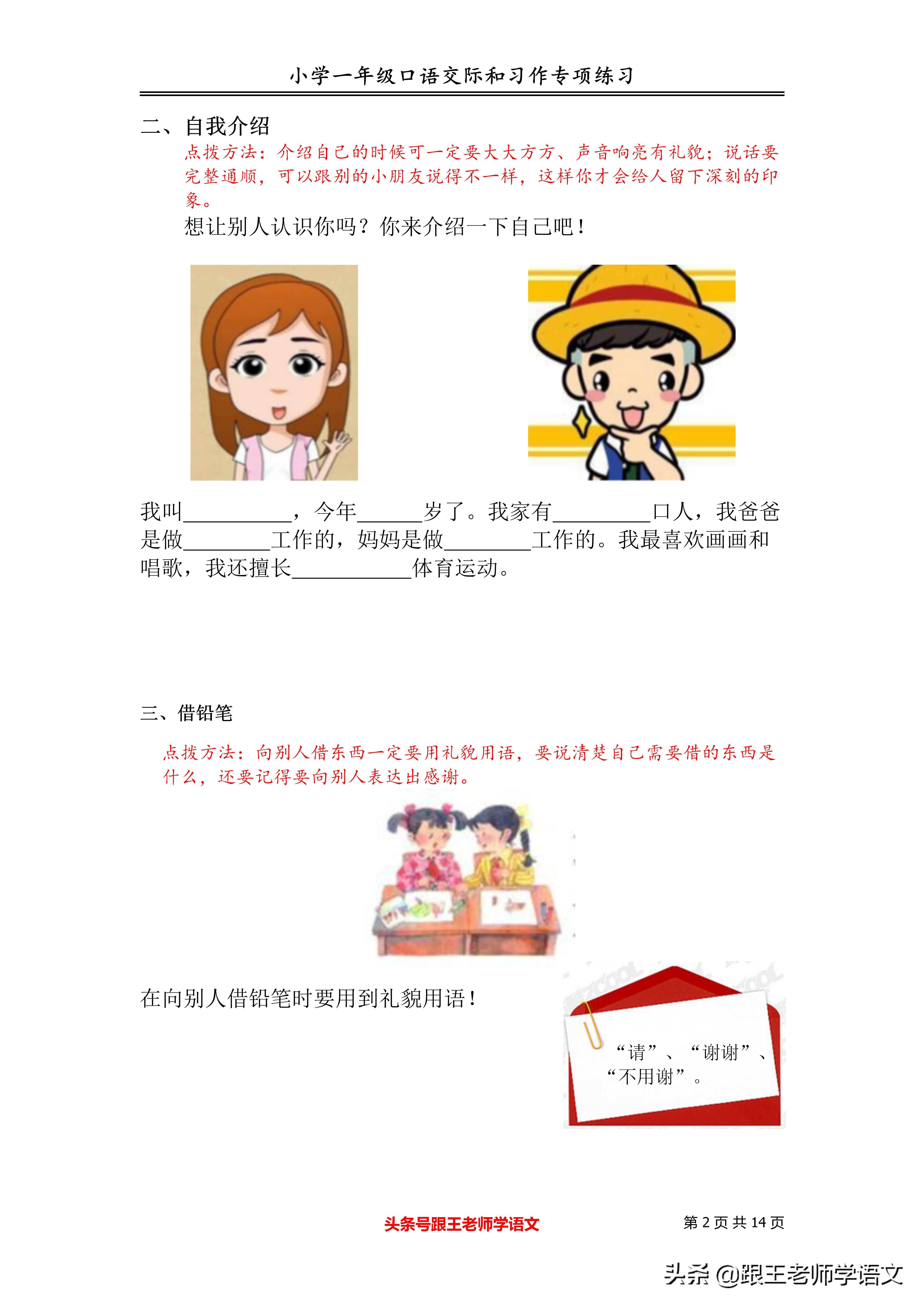 一年级小朋友怎样练习写作文,一年级习作范文大全