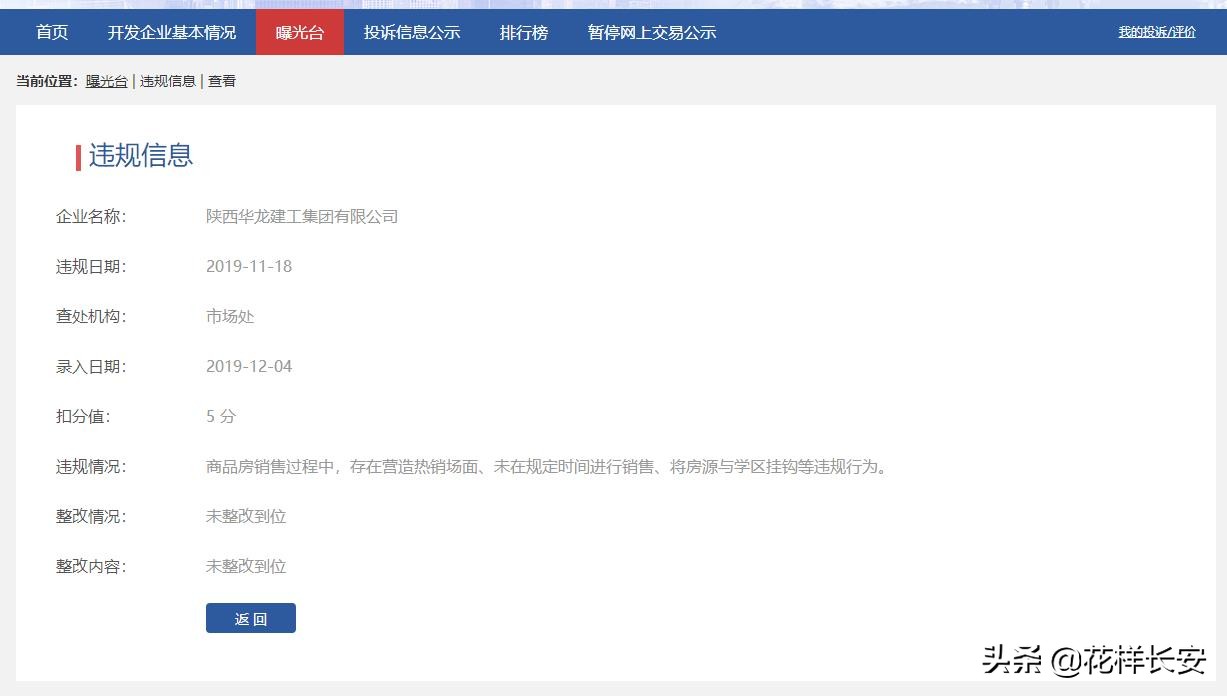 买房还可以给差评？西安这个诚信平台很给力
