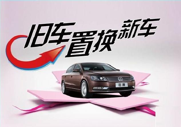 旧车卖掉多久时间内可以置换,旧车是卖掉划算还是到4s店置换