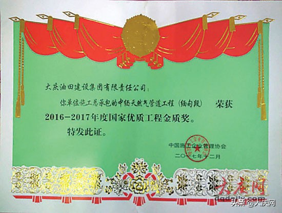 大庆油田工程建设公司质量印记彰显大庆品质