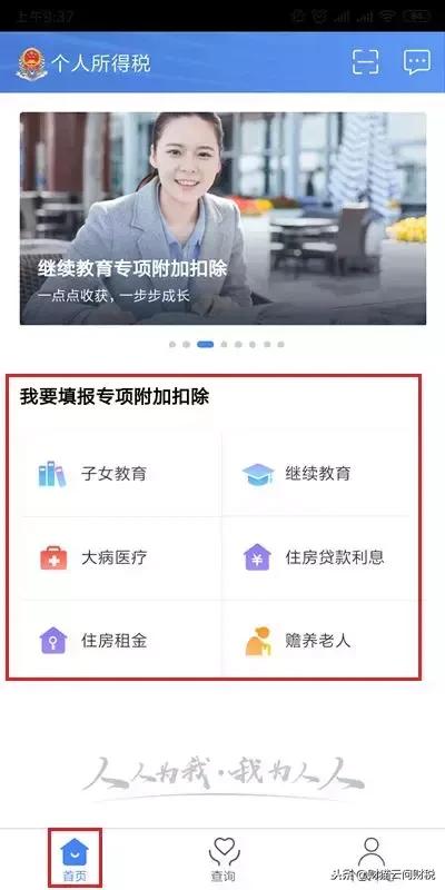 个税客户端如何录入专项附加扣除,在个税app上怎么填报专项附加扣除