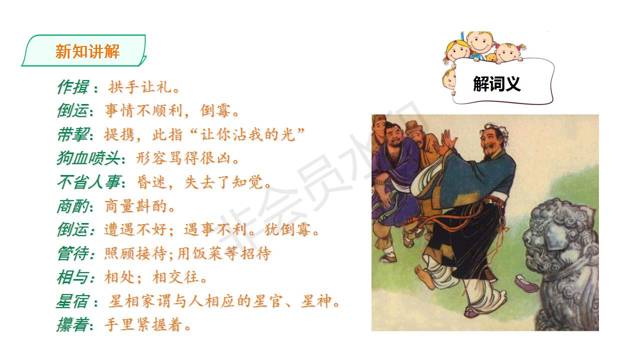 范进中举人教部编版课件,范进中举ppt优秀课件完整版