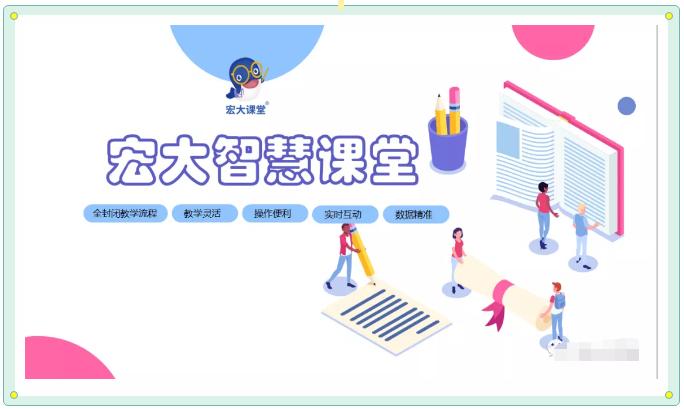 教育信息化智慧课堂,智慧新课堂科技赋能量